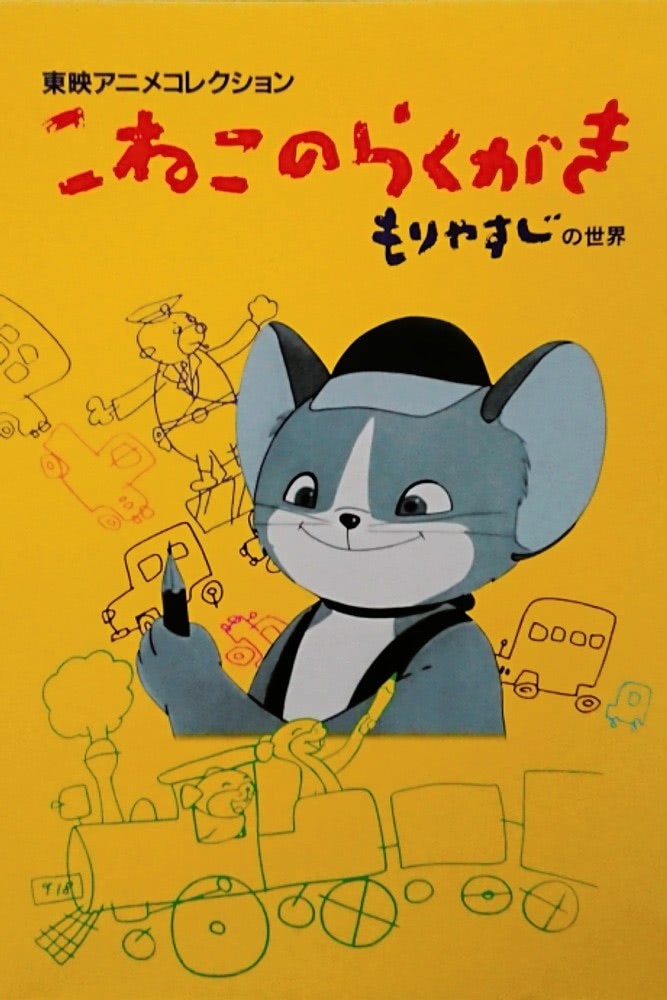 Каракули котёнка